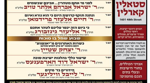 Irgun Shiurai Torah On Livestream